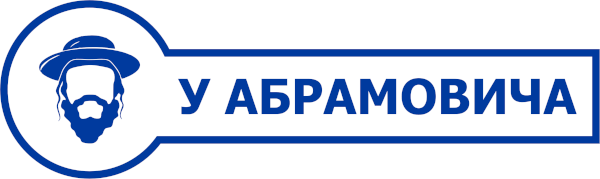 У Абрамовича